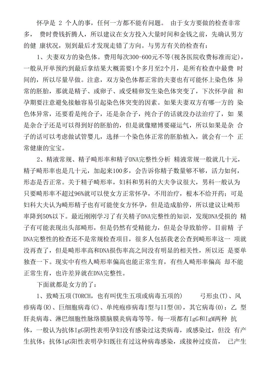 胚胎停育以后要做的检查_第2页