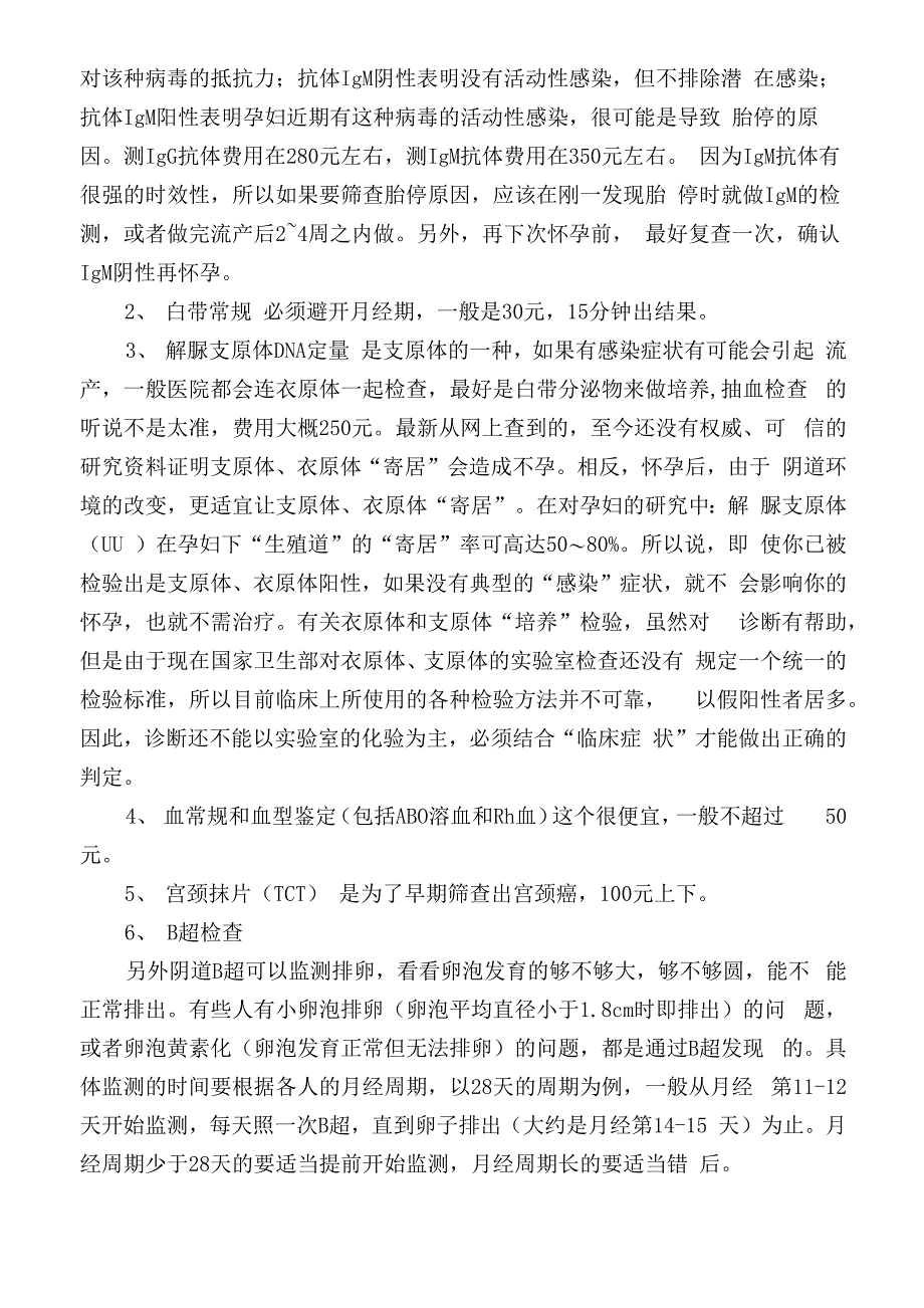 胚胎停育以后要做的检查_第3页