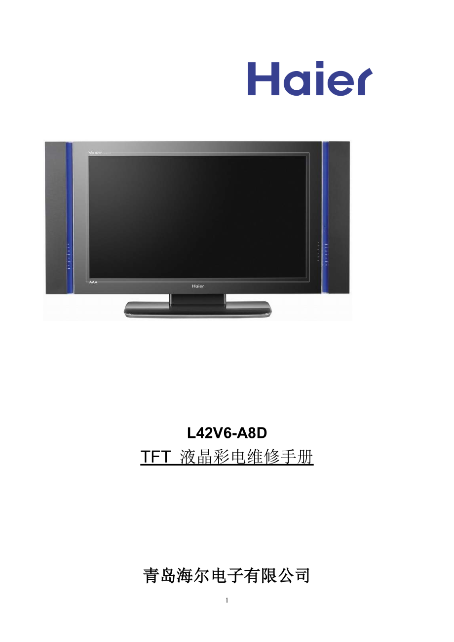 L42V6-A8D维修手册