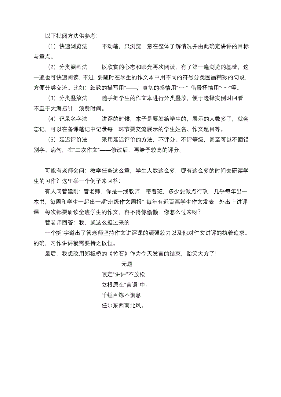 人教版小学语文五年级下册写人习作讲评课例阐释_第4页