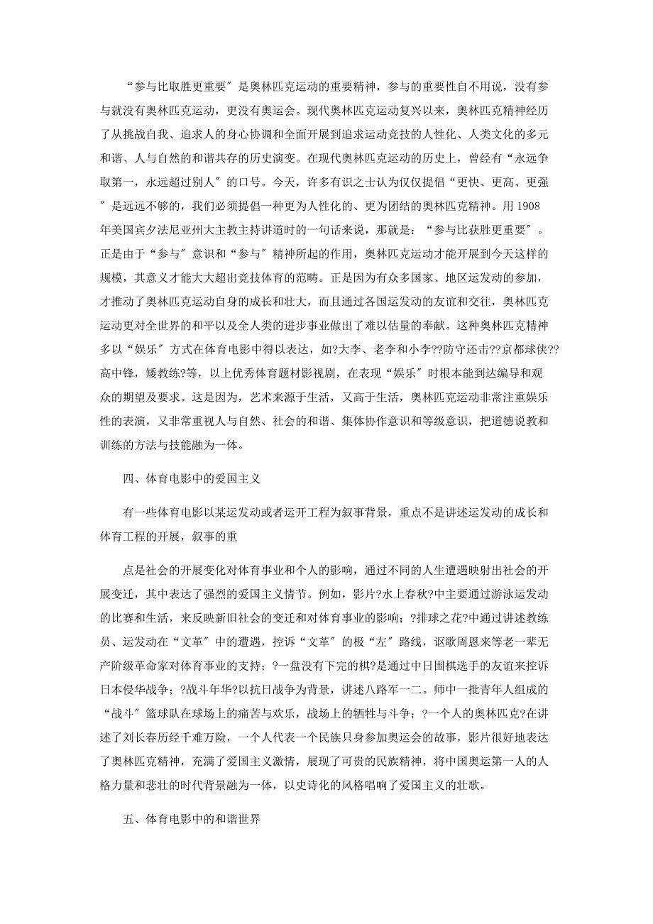 2022年体育题材电影中的奥林匹克精神表达新编.docx_第3页