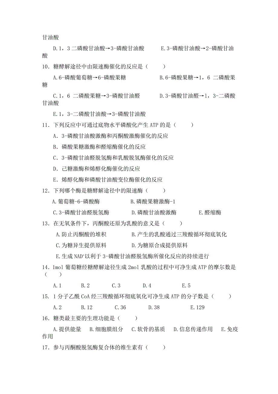 生物化学题库精选含详细答案_第2页