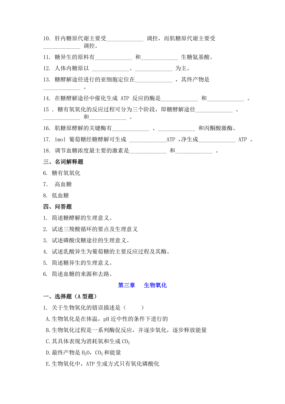 生物化学题库精选含详细答案_第4页