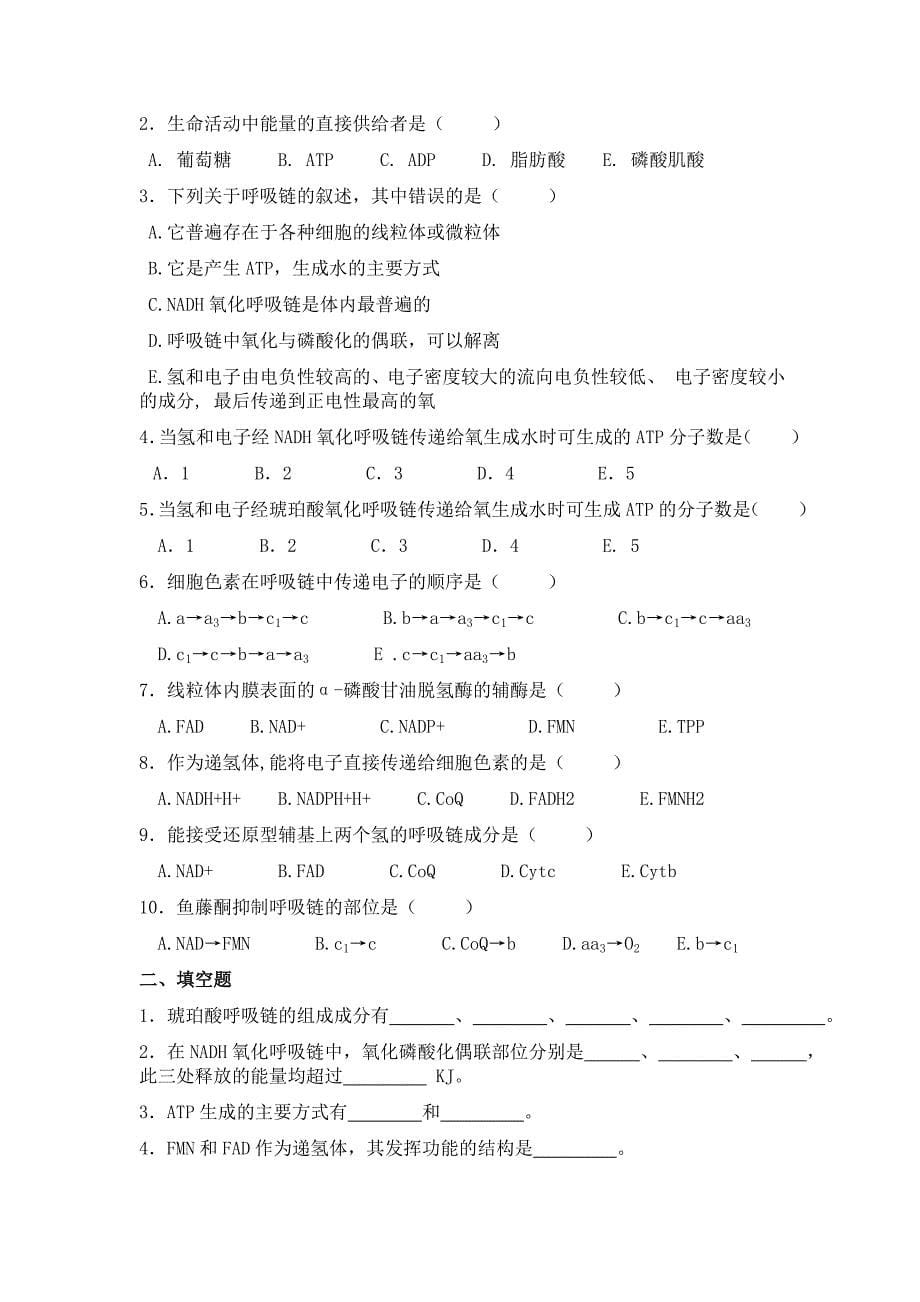 生物化学题库精选含详细答案_第5页