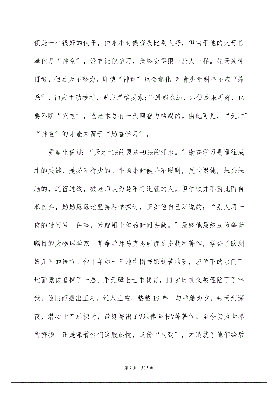 2023年以勤奋为话题的作文3.docx_第2页