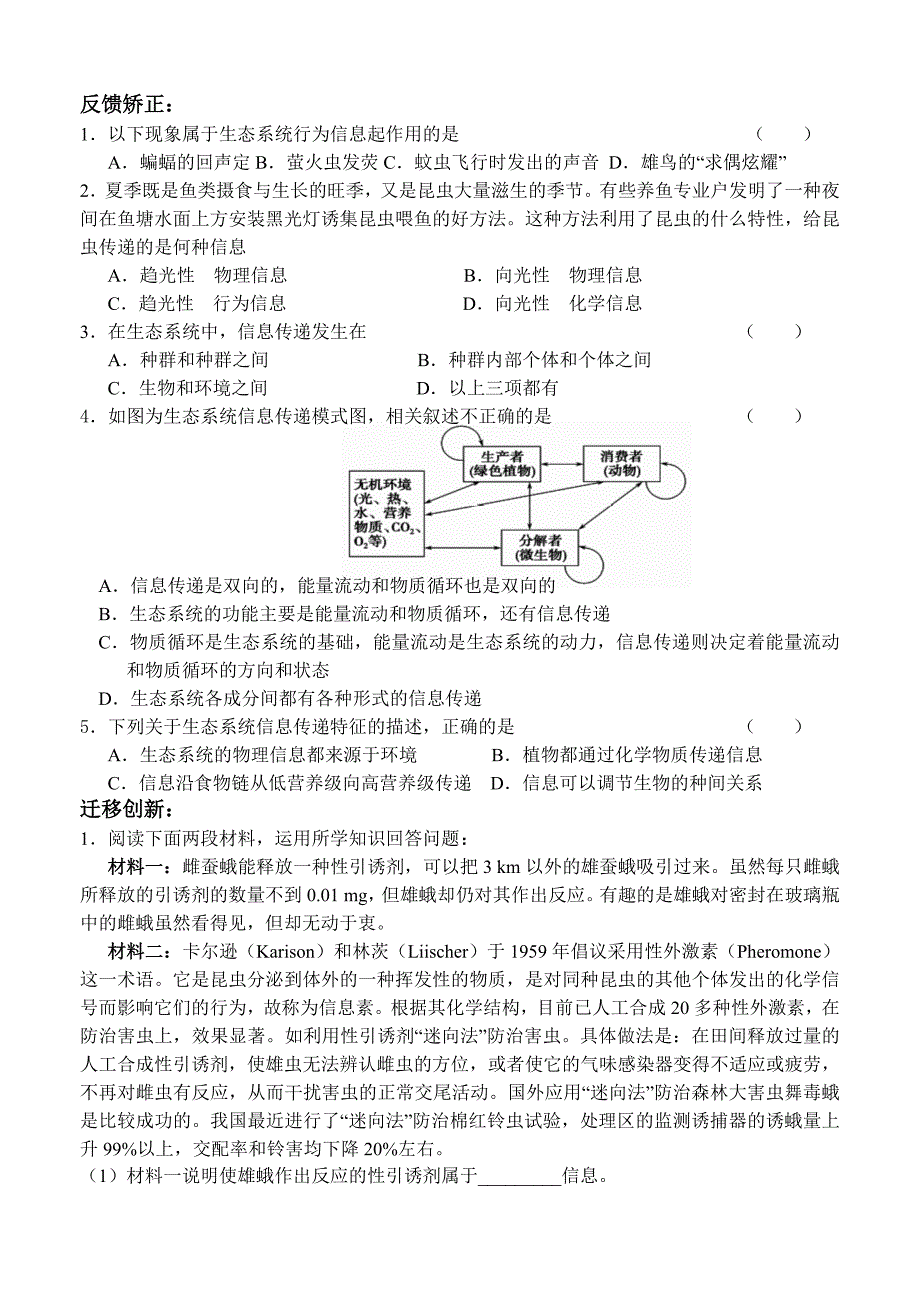 生态系统中的信息传递_第2页