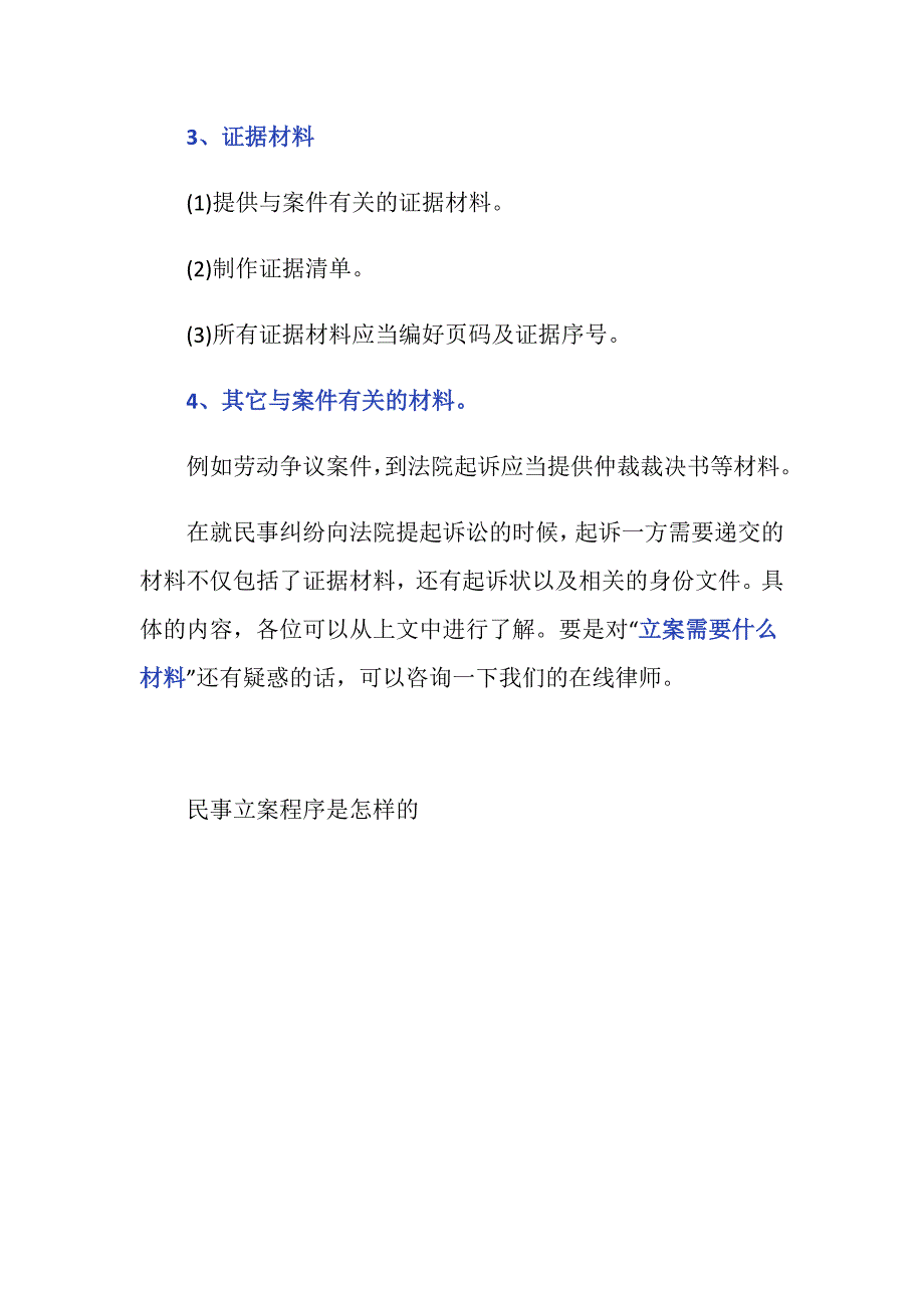 民事纠纷立案需要什么材料_第3页