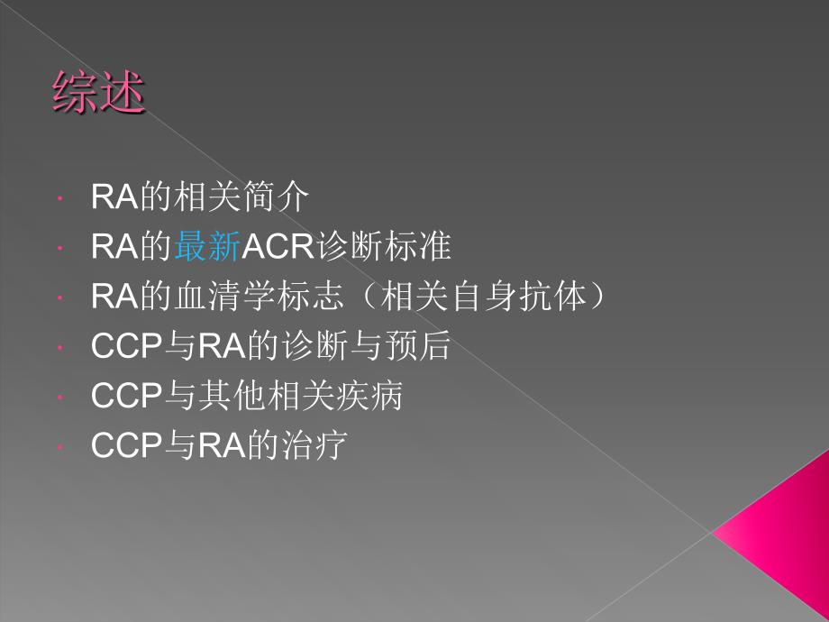 CCP科新公司幻灯_第2页