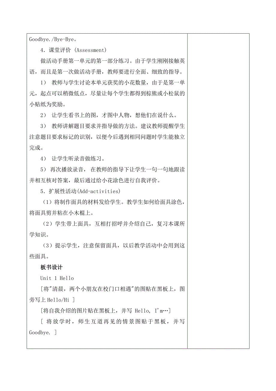 小学三年级英语教案_第4页