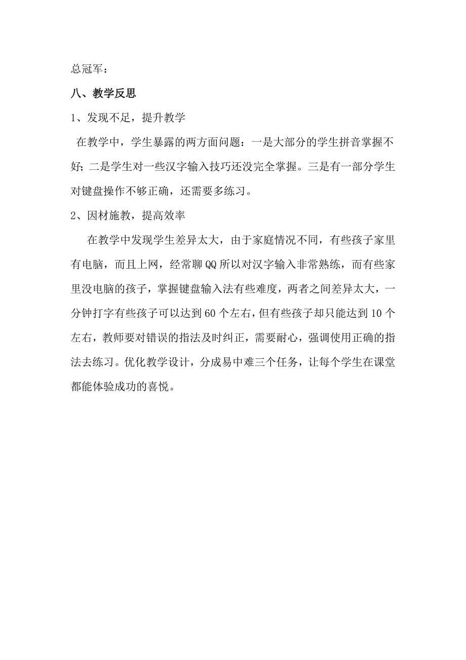 学习中文输入法(陈玉红教案）_第5页