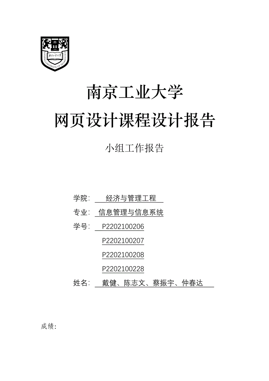 网页设计2报告_第1页