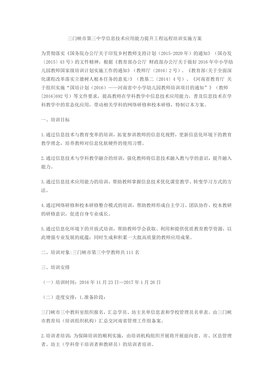 信息技术实施方案.doc_第1页