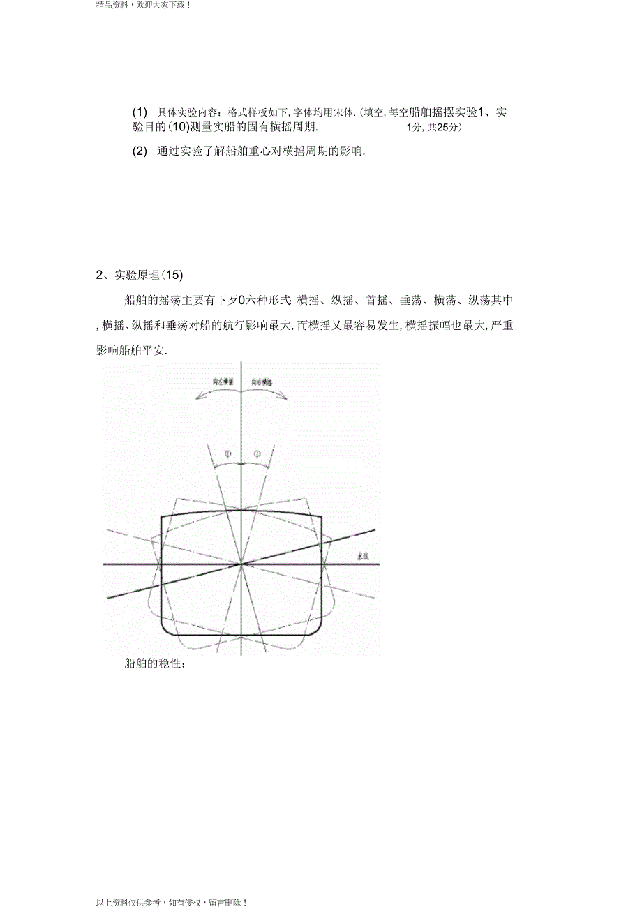 船舶摇摆实验_第1页