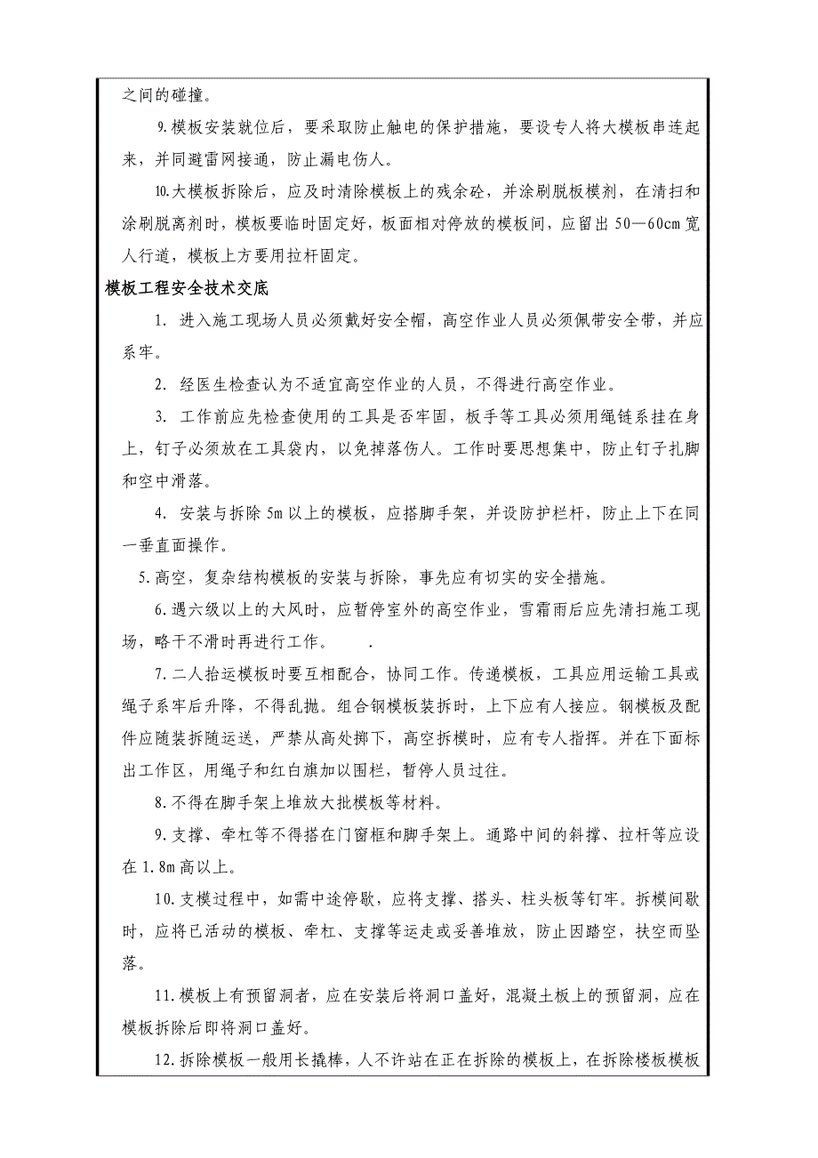 4木工支模安全交底.doc_第2页