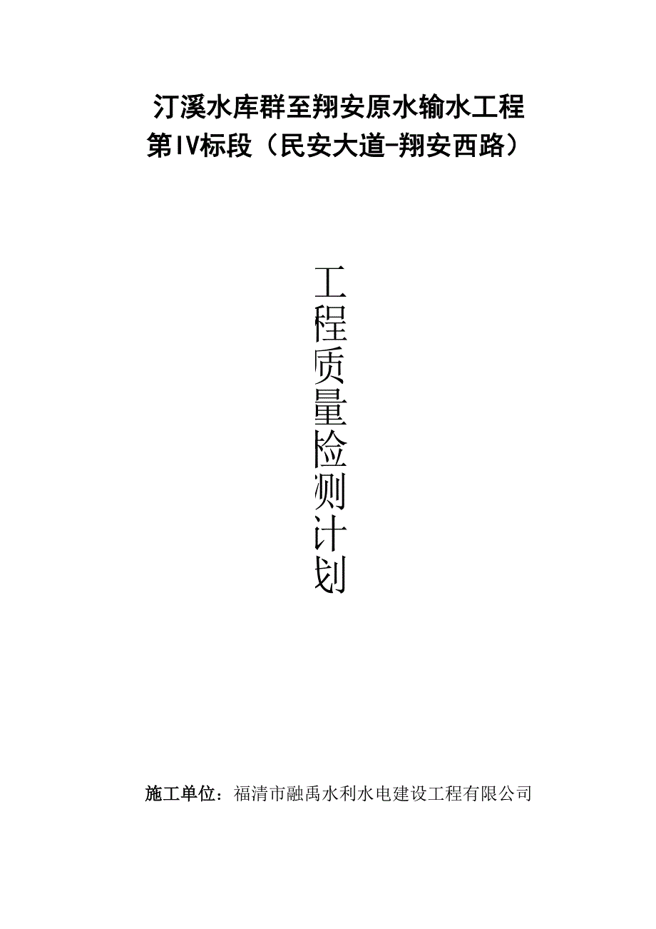 工程试验检测计划_第1页