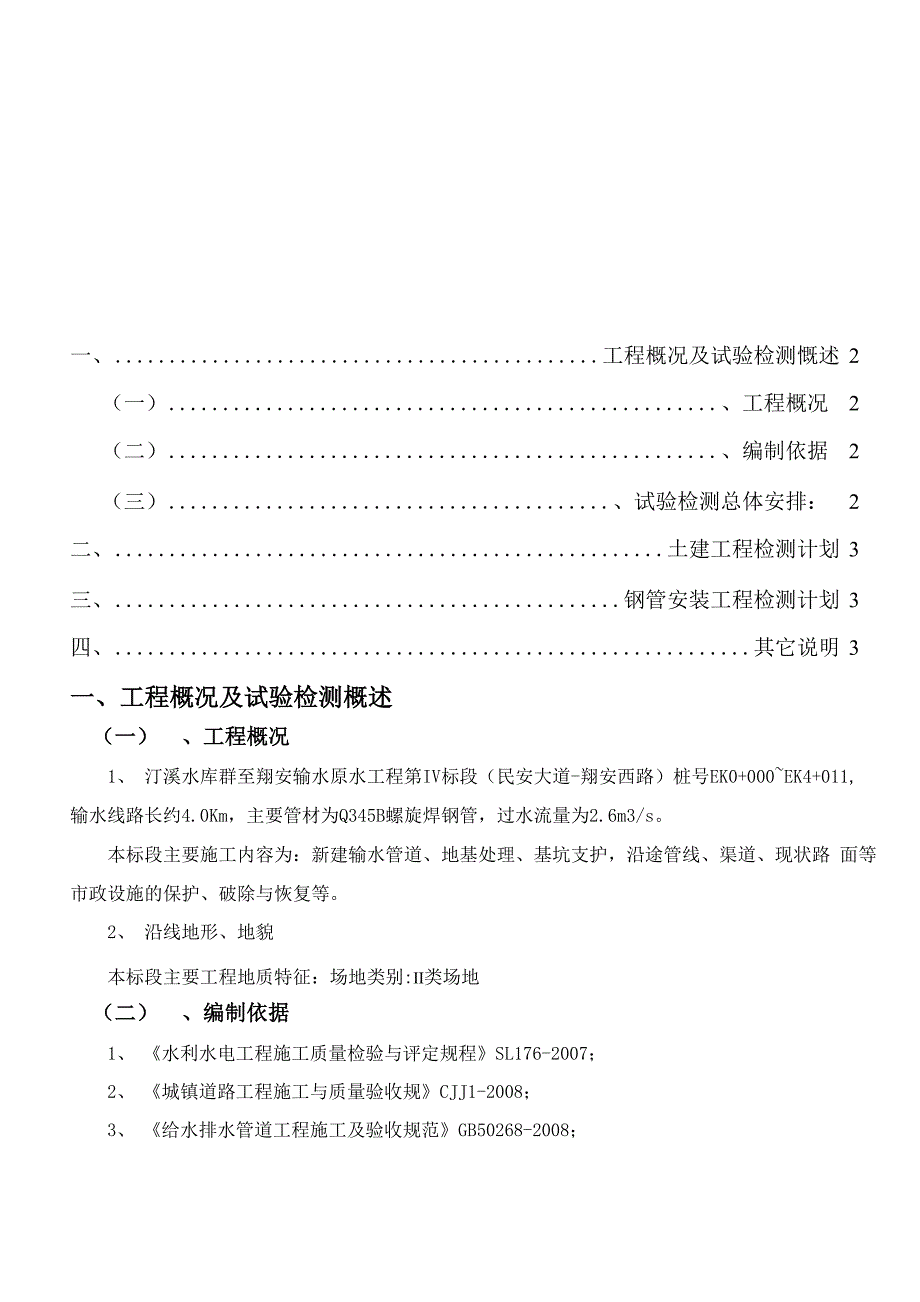 工程试验检测计划_第3页