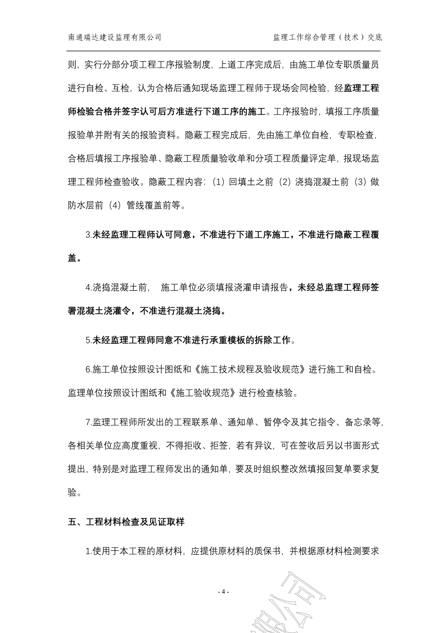 精品资料2022年收藏监理工作综合交底书范本_第4页