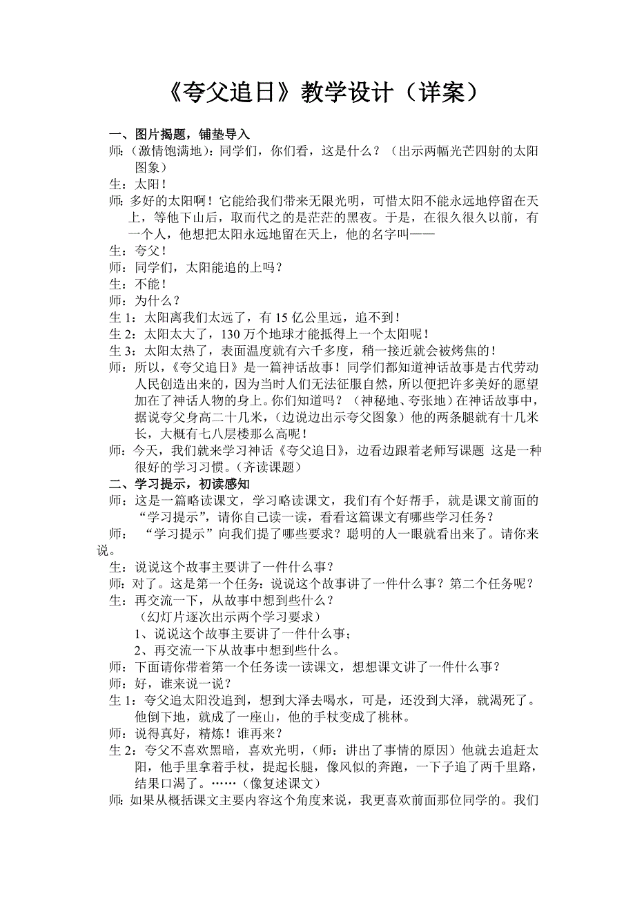 《夸父追日》教学设计(详案).doc_第1页