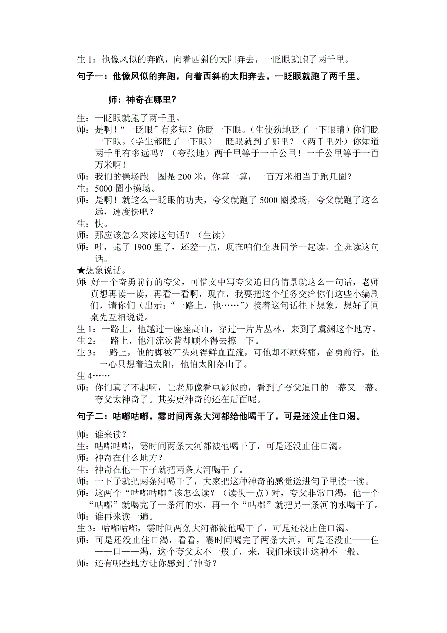 《夸父追日》教学设计(详案).doc_第3页