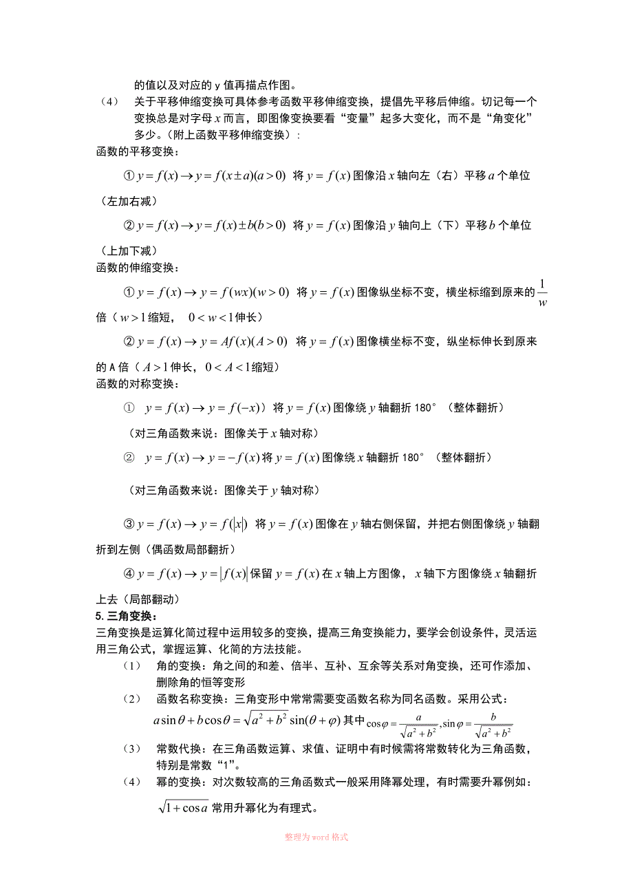 高中三角函数常考知识点及练习题_第4页