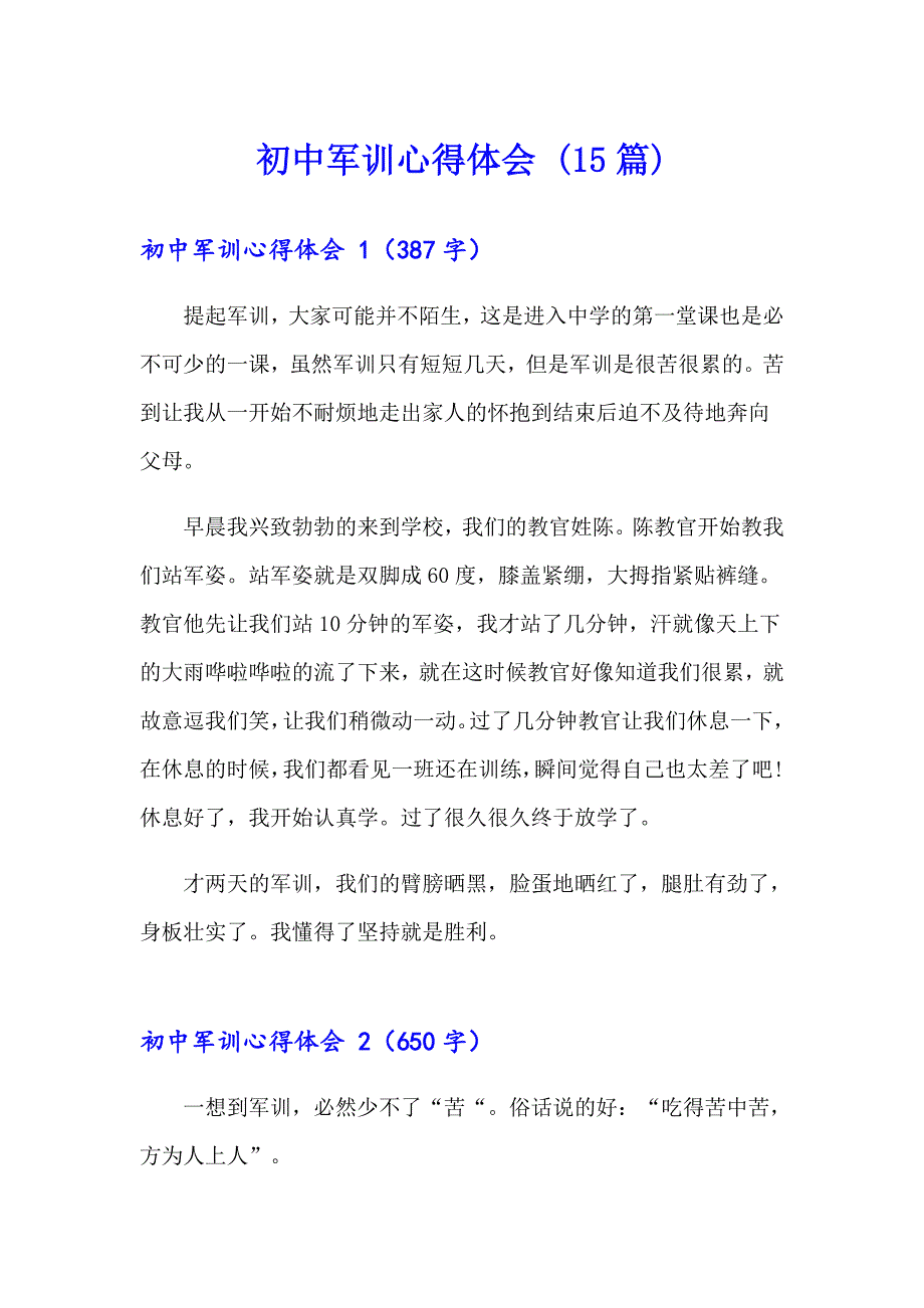 初中军训心得体会 (15篇)【新版】_第1页