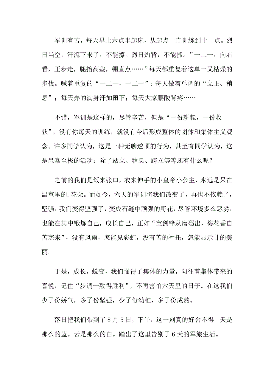 初中军训心得体会 (15篇)【新版】_第2页