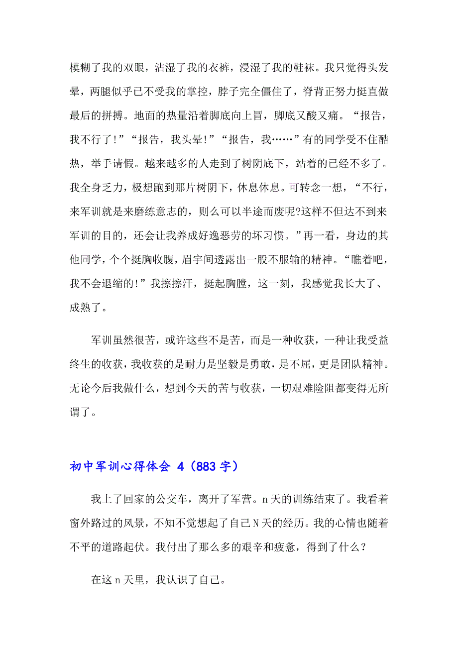 初中军训心得体会 (15篇)【新版】_第4页