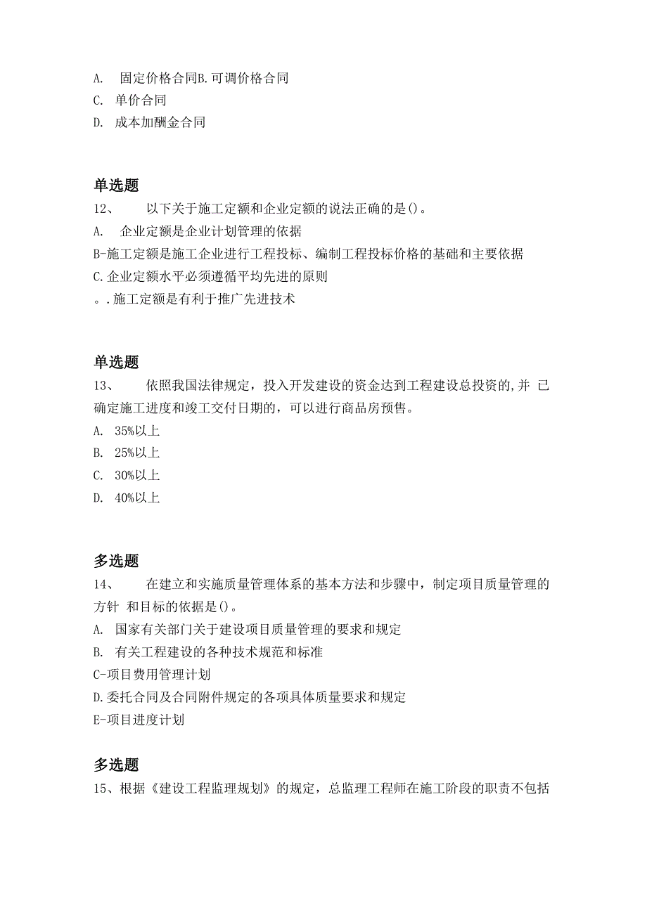 等级考试水利水电工程重点题8269_第4页