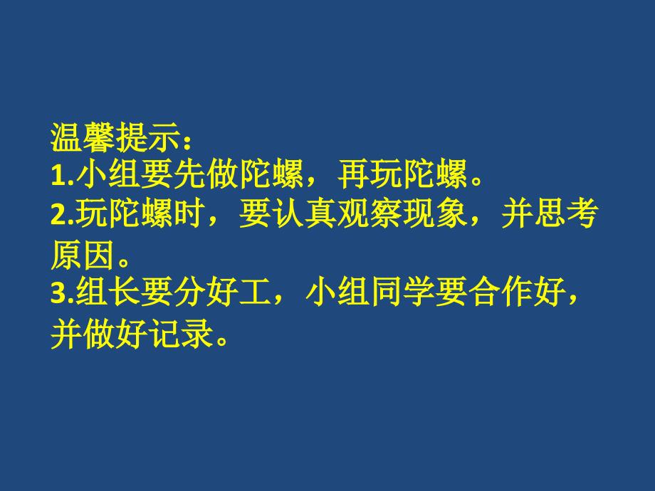 四年级下册科学课件4.15飞旋的陀螺青岛版六年制共9张PPT_第2页