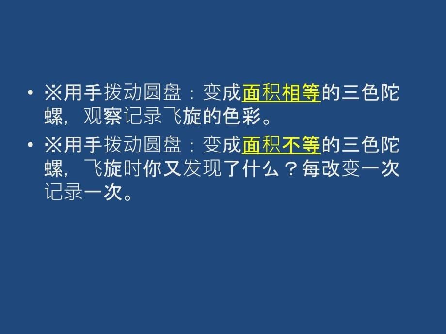 四年级下册科学课件4.15飞旋的陀螺青岛版六年制共9张PPT_第5页