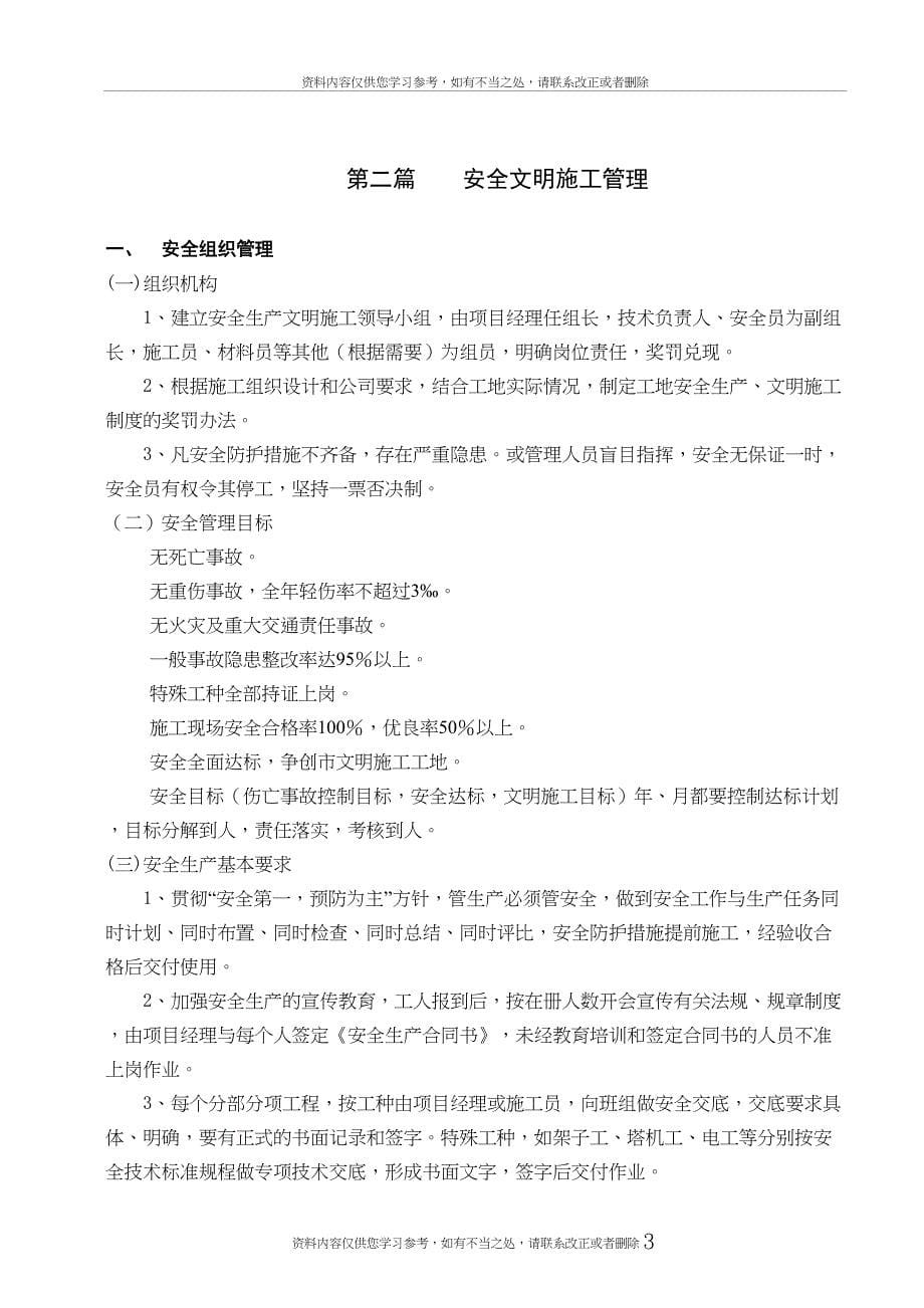 工业厂房安全文明施工方案精编版(DOC 17页)_第5页