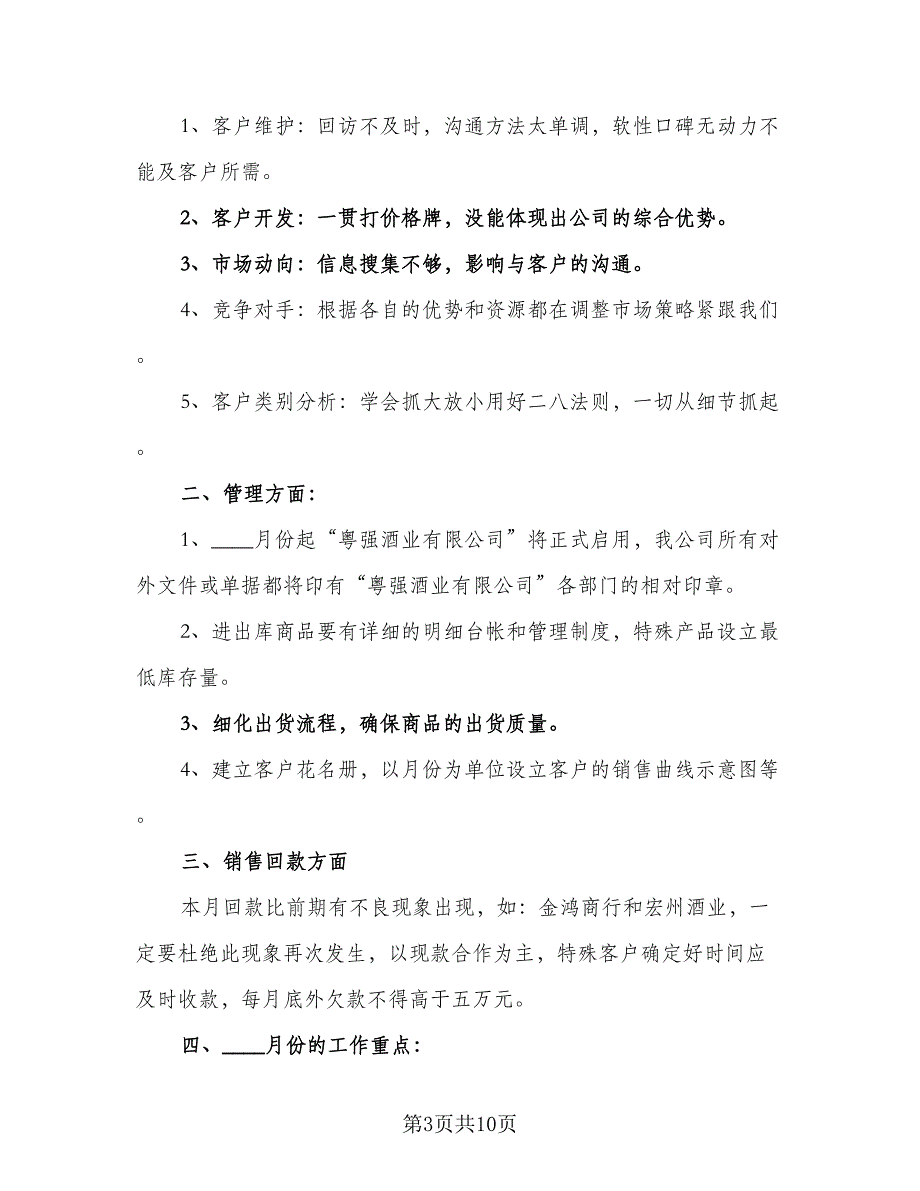 2023个人酒店销售计划方案范本（四篇）_第3页