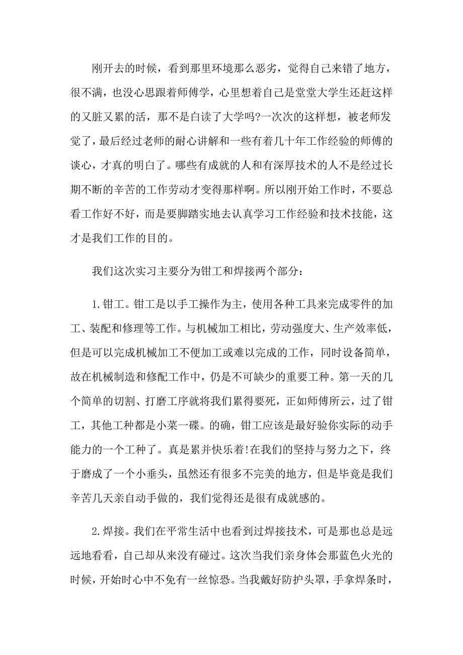 2023年钳工实习自我鉴定(合集5篇)_第2页