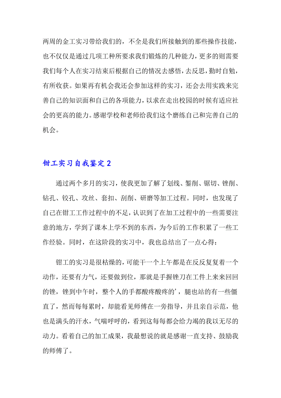 2023年钳工实习自我鉴定(合集5篇)_第4页