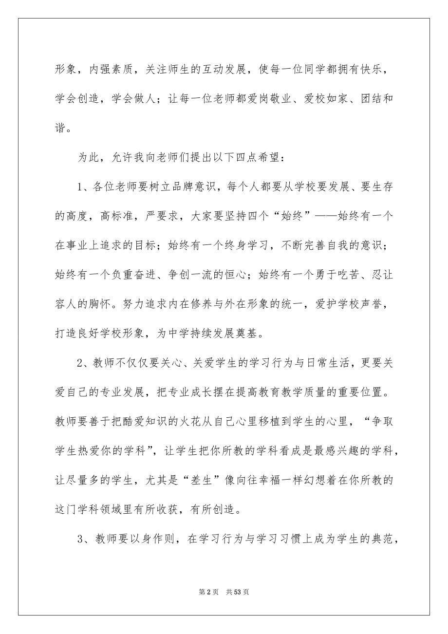 校长开学典礼发言稿_第2页