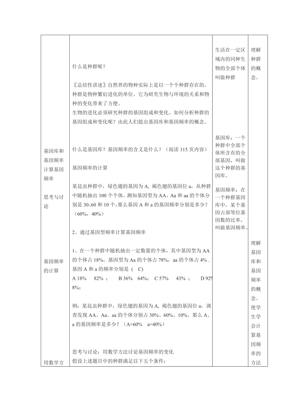 现代生物进化理论的主要内容（教学设计）买立芸.doc_第3页