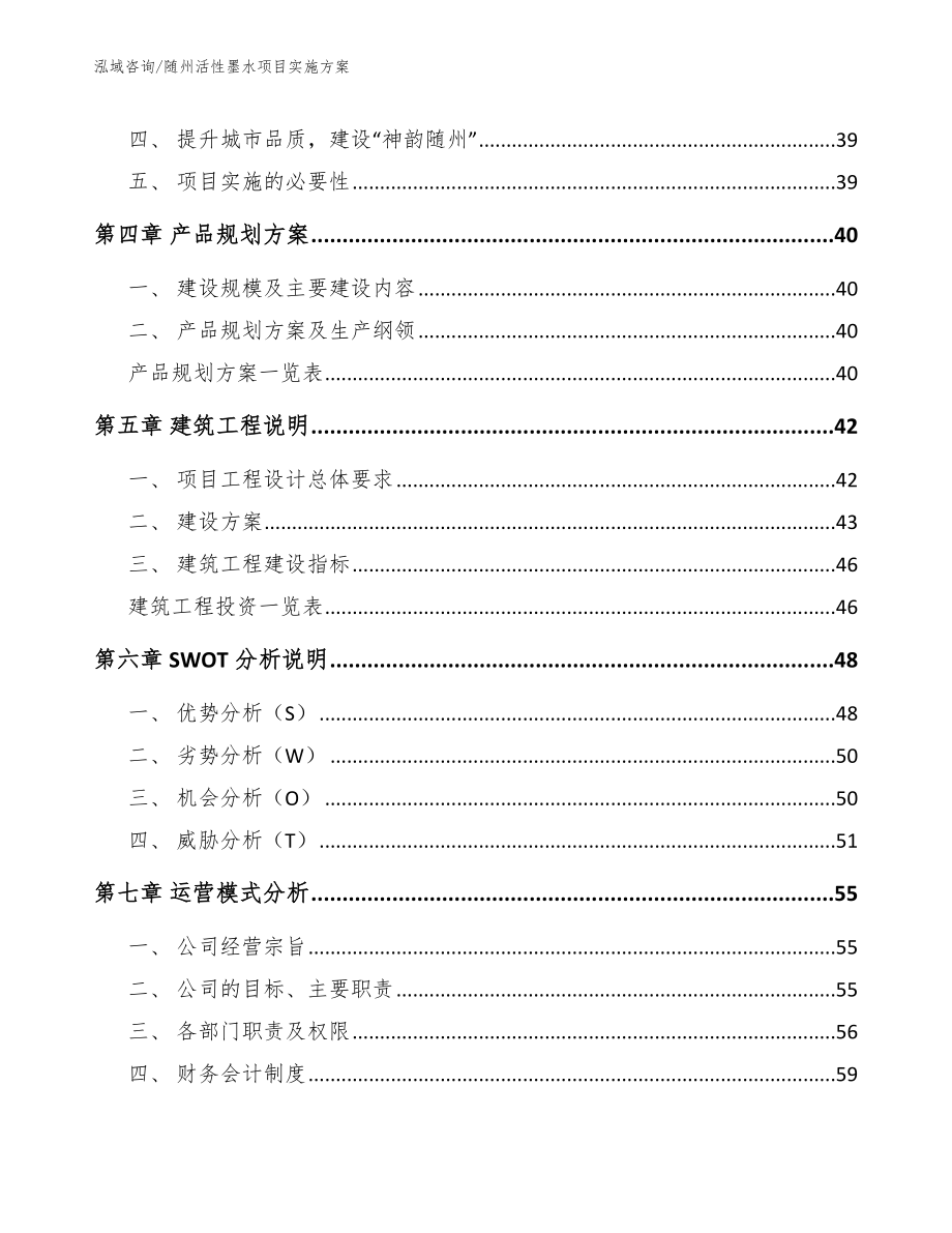 随州活性墨水项目实施方案_第3页