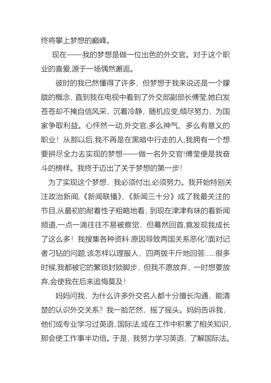 我的梦想演讲稿模板5篇2_第4页