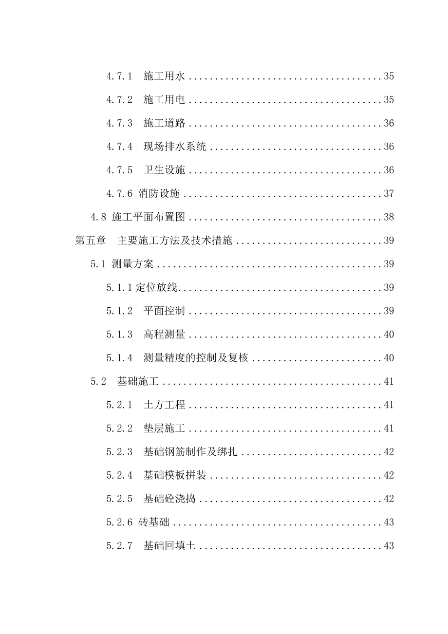 110KV江都东郊变电所施工方案_第3页