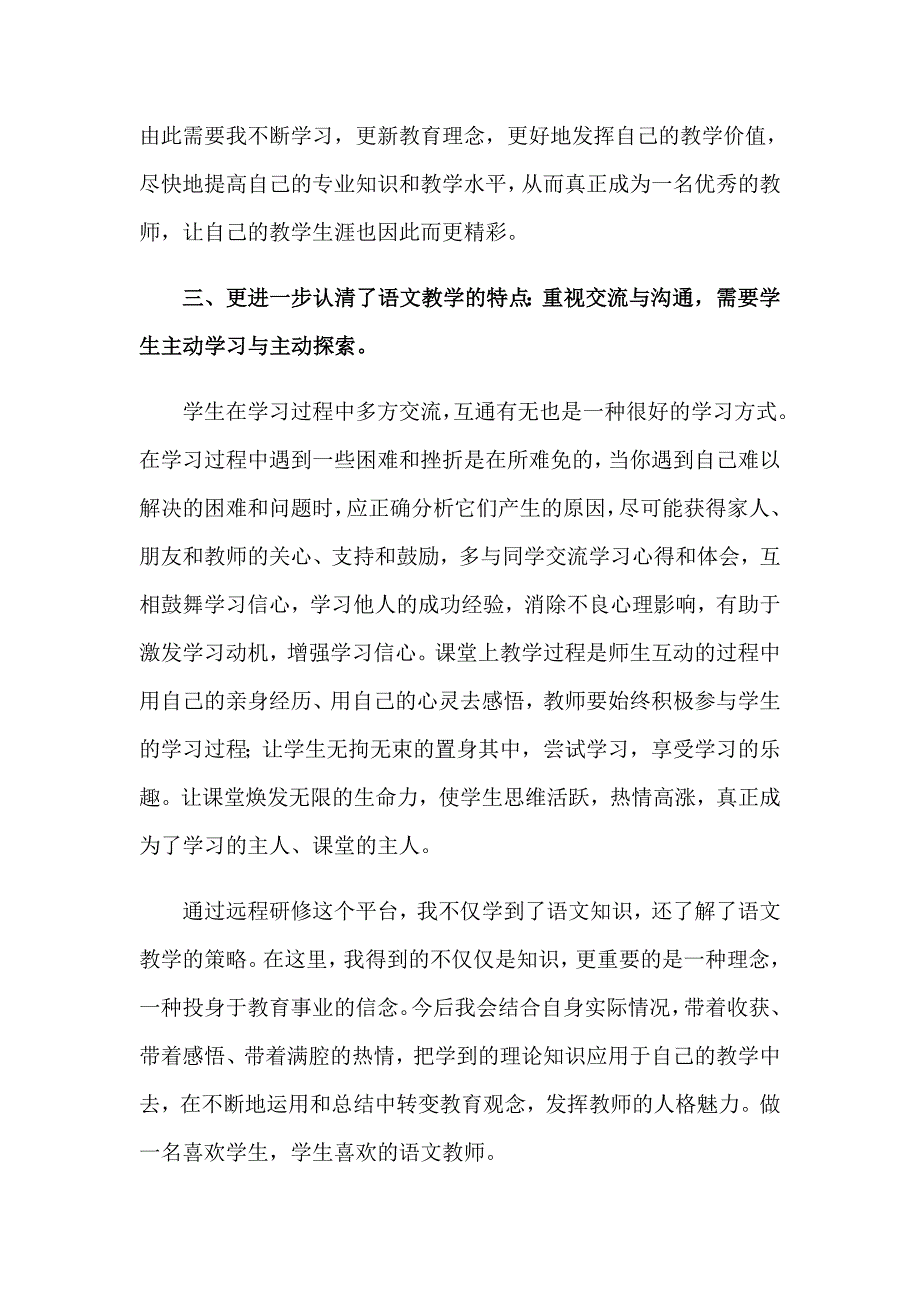 2023年远程研修感言_第4页