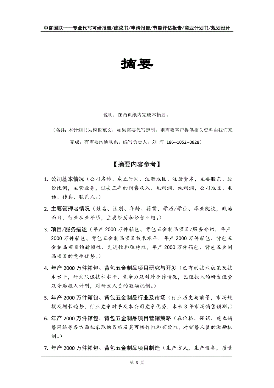 年产2000万件箱包、背包五金制品项目商业计划书写作模板_第4页