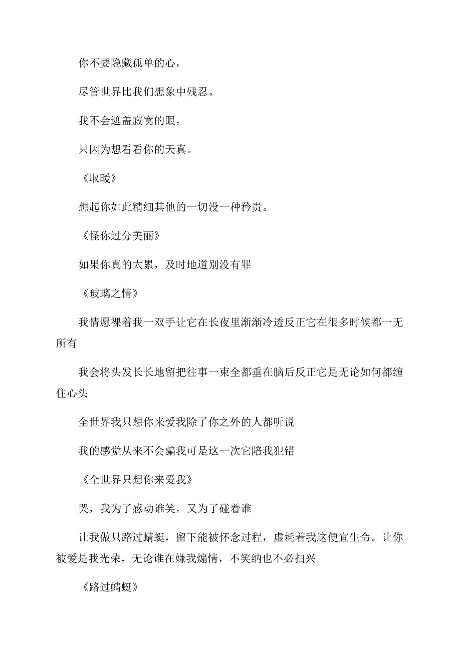 张国荣名言名句大全张国荣经典语录.docx_第4页