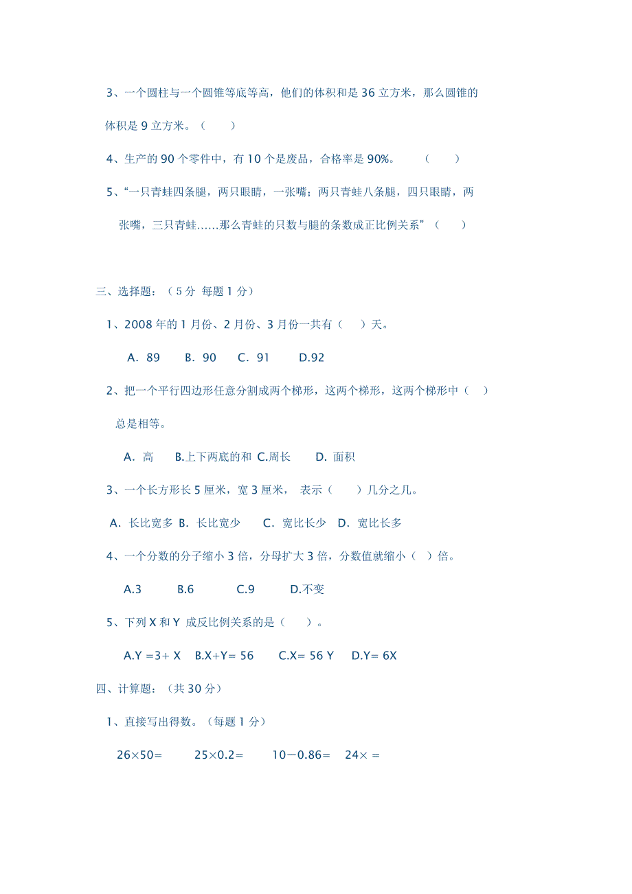 小学六年级数学毕业试卷_第2页