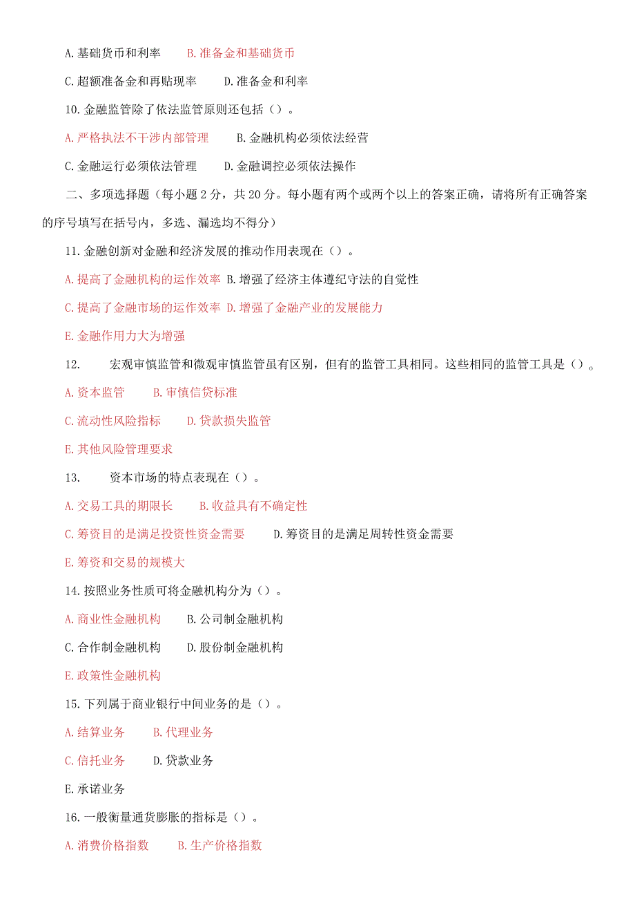 国家开放大学电大本科《金融学》期末试题及答案（试卷号：1046）_第2页