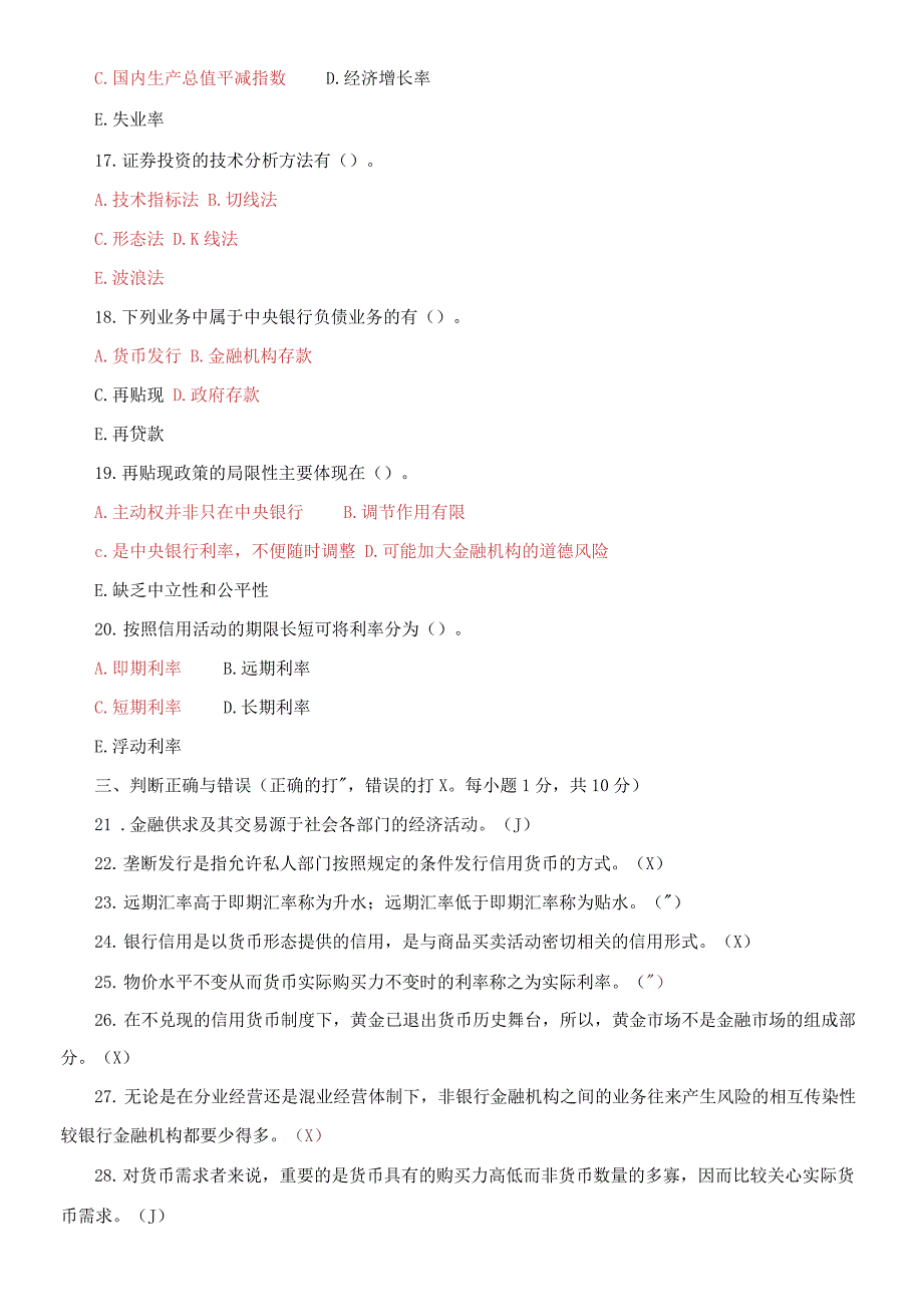 国家开放大学电大本科《金融学》期末试题及答案（试卷号：1046）_第3页