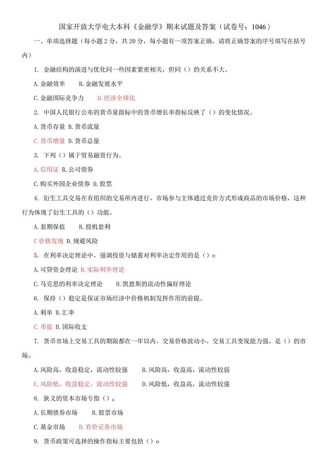国家开放大学电大本科《金融学》期末试题及答案（试卷号：1046）