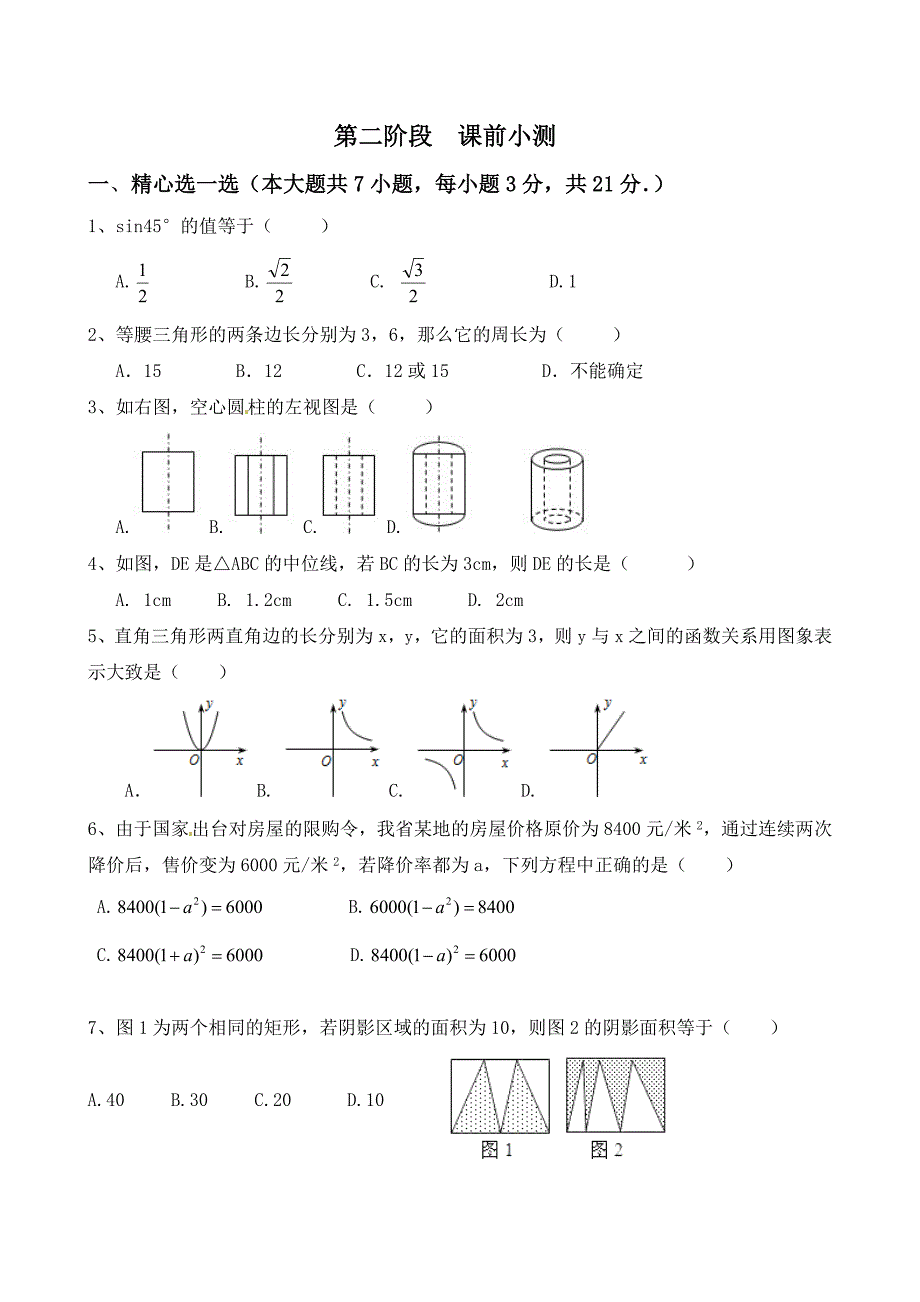 二次函数专项练习.doc_第1页