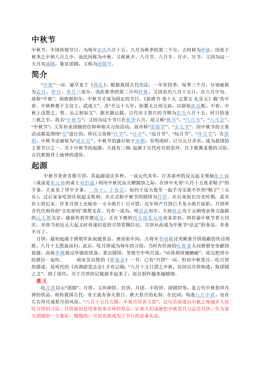 中秋节资料汇总.doc_第1页