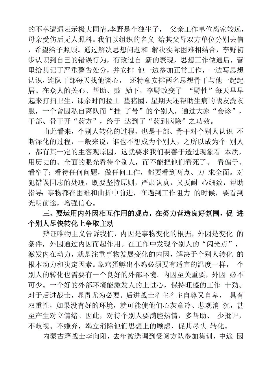 运用唯物辩证法的科学原理 认真做好个别人的转化工作_第3页