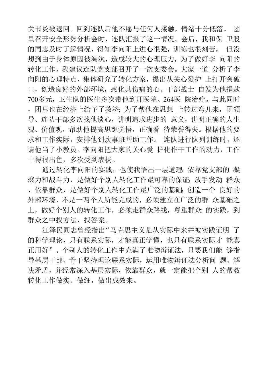 运用唯物辩证法的科学原理 认真做好个别人的转化工作_第4页